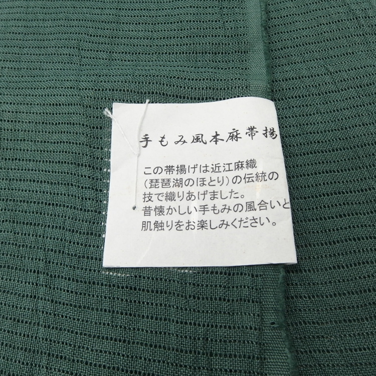 衿秀 麻絽 夏帯揚げ 灰緑 無地 ＜即日発送可＞の画像