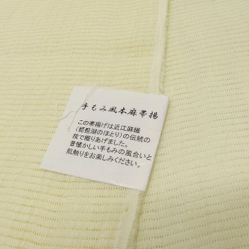 衿秀 麻絽 夏帯揚げ 淡黄 無地 ＜即日発送可＞の画像