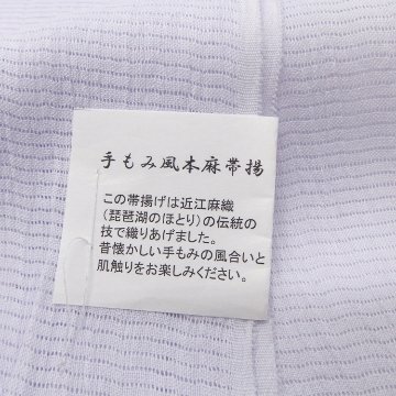 衿秀 麻絽 夏帯揚げ 白菫色 無地 ＜即日発送可＞の画像