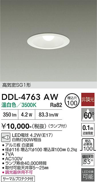 安心のメーカー保証【インボイス対応店】【送料無料】DDL4763AW ダイコー ダウンライト 一般形 LED 大光電機の画像