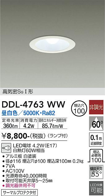 安心のメーカー保証【インボイス対応店】【送料無料】DDL4763WW ダイコー ダウンライト 一般形 LED 大光電機の画像