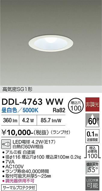 安心のメーカー保証【インボイス対応店】【送料無料】DDL4763WW ダイコー ダウンライト 一般形 LED 大光電機の画像