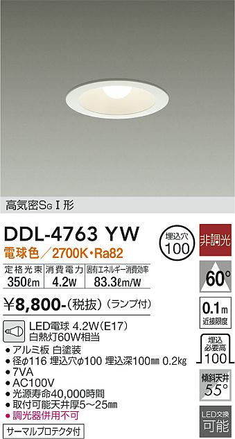 安心のメーカー保証【インボイス対応店】【送料無料】DDL4763YW ダイコー ダウンライト 一般形 LED 大光電機の画像