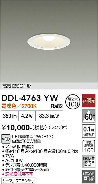 安心のメーカー保証【インボイス対応店】【送料無料】DDL4763YW ダイコー ダウンライト 一般形 LED 大光電機の画像