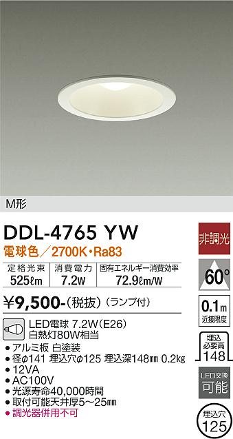 安心のメーカー保証【インボイス対応店】【送料無料】DDL4765YW ダイコー ダウンライト 一般形 LED 大光電機の画像