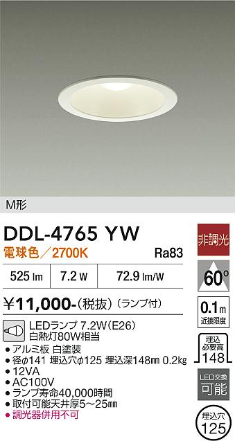 安心のメーカー保証【インボイス対応店】【送料無料】DDL4765YW ダイコー ダウンライト 一般形 LED 大光電機の画像