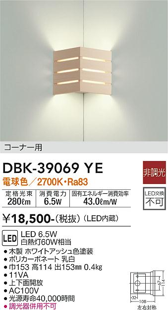 安心のメーカー保証【インボイス対応店】【送料無料】DBK39069YE ダイコー ブラケット コーナー用 LED 大光電機の画像