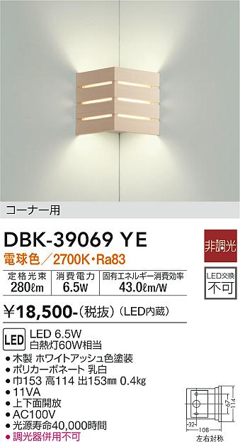 安心のメーカー保証【インボイス対応店】【送料無料】DBK-39069YE ダイコー ブラケット コーナー用 LED の画像