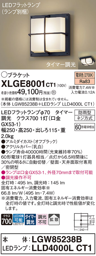 安心のメーカー保証【インボイス対応店】【送料無料】XLGE8001CT1 『LGW85238B＋LLD4000LCT1』（ランプ別梱包） パナソニック 屋外灯 ポーチライト LED  Ｔ区分の画像