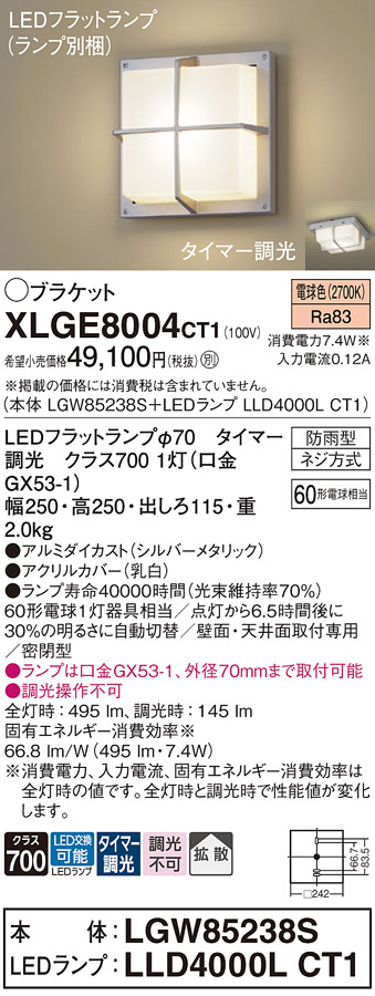 安心のメーカー保証【インボイス対応店】【送料無料】XLGE8004CT1 『LGW85238S＋LLD4000LCT1』（ランプ別梱包） パナソニック 屋外灯 ポーチライト LED  Ｔ区分の画像