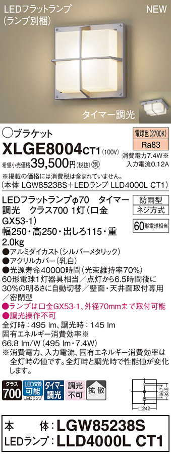 安心のメーカー保証【インボイス対応店】【送料無料】XLGE8004CT1 『LGW85238S＋LLD4000LCT1』（ランプ別梱包） パナソニック 屋外灯 ポーチライト LED  Ｔ区分の画像