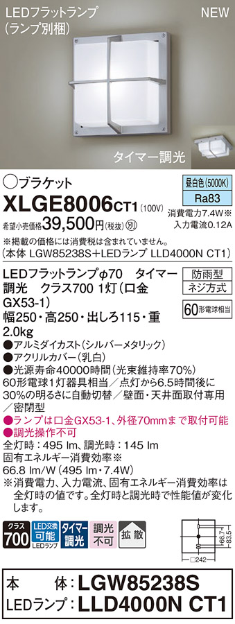 安心のメーカー保証【インボイス対応店】【送料無料】XLGE8006CT1 『LGW85238S＋LLD4000NCT1』（ランプ別梱包） パナソニック 屋外灯 ポーチライト LED  Ｔ区分の画像