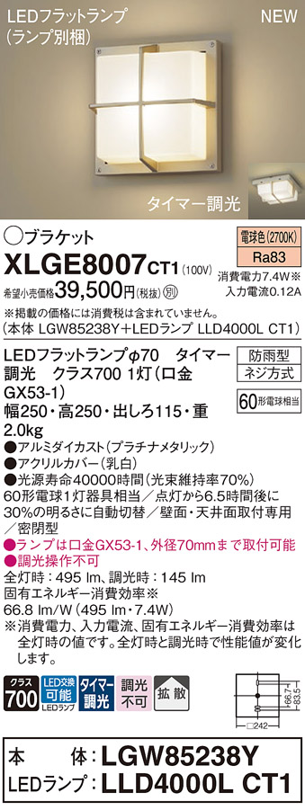 安心のメーカー保証【インボイス対応店】【送料無料】XLGE8007CT1 『LGW85238Y＋LLD4000LCT1』（ランプ別梱包） パナソニック 屋外灯 ポーチライト LED  Ｔ区分の画像