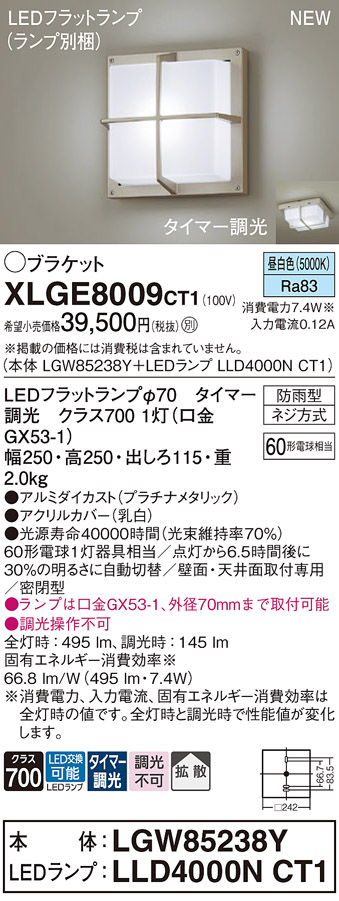 安心のメーカー保証【インボイス対応店】【送料無料】XLGE8009CT1 『LGW85238Y＋LLD4000NCT1』（ランプ別梱包） パナソニック 屋外灯 ポーチライト LED  Ｔ区分の画像