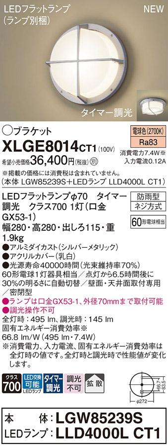 安心のメーカー保証【インボイス対応店】【送料無料】XLGE8014CT1 『LGW85239S＋LLD4000LCT1』（ランプ別梱包） パナソニック 屋外灯 ポーチライト LED  Ｔ区分の画像