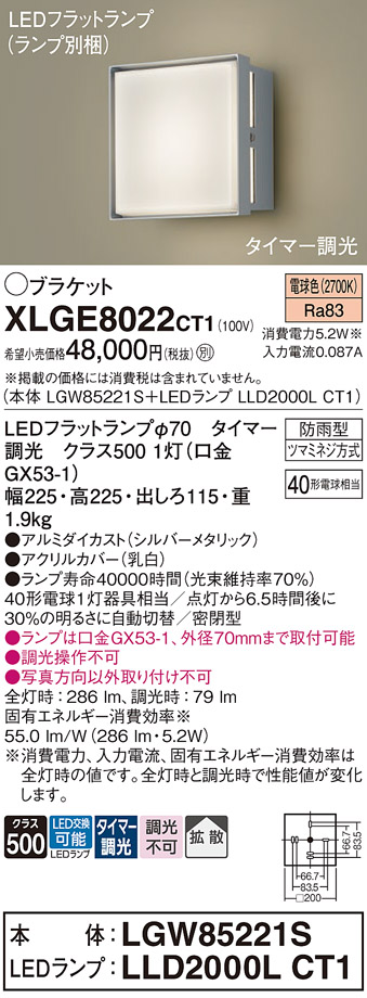 安心のメーカー保証【インボイス対応店】【送料無料】XLGE8022CT1 『LGW85221S＋LLD2000LCT1』（ランプ別梱包） パナソニック 屋外灯 ポーチライト LED  Ｔ区分の画像