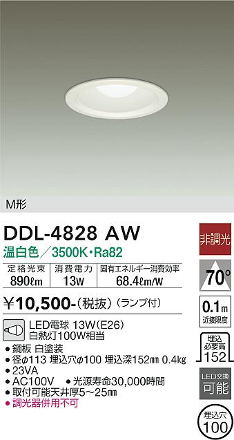 安心のメーカー保証【インボイス対応店】【送料無料】DDL4828AW ダイコー ダウンライト 一般形 LED 大光電機の画像