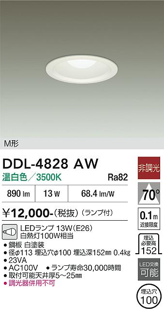 安心のメーカー保証【インボイス対応店】【送料無料】DDL4828AW ダイコー ダウンライト 一般形 LED 大光電機の画像