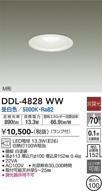 安心のメーカー保証【インボイス対応店】【送料無料】DDL4828WW ダイコー ダウンライト 一般形 LED 大光電機の画像