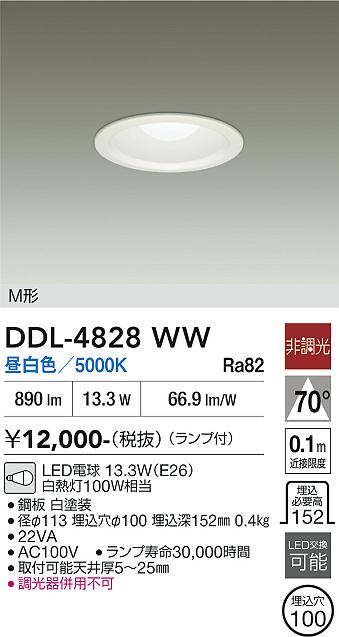 安心のメーカー保証【インボイス対応店】【送料無料】DDL4828WW ダイコー ダウンライト 一般形 LED 大光電機の画像