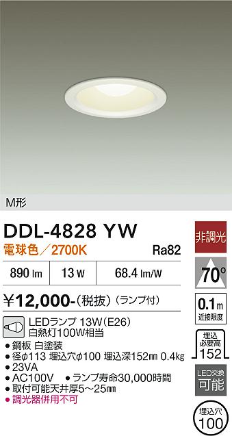 安心のメーカー保証【インボイス対応店】【送料無料】DDL4828YW ダイコー ダウンライト 一般形 LED 大光電機の画像