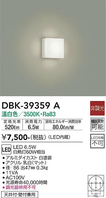 安心のメーカー保証【インボイス対応店】【送料無料】DBK-39359A ダイコー シーリングライト LED 大光電機の画像