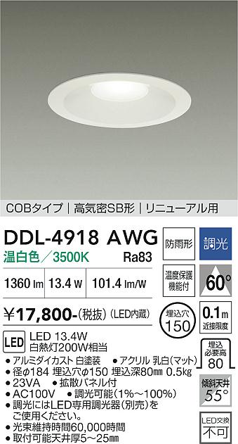 安心のメーカー保証【インボイス対応店】【送料無料】DDL4918AWG ダイコー ダウンライト COBタイプ LED 大光電機の画像