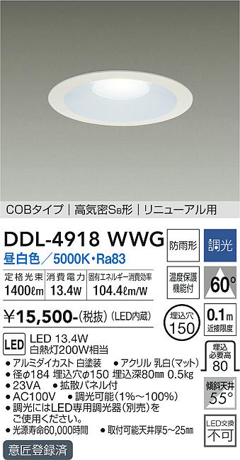 安心のメーカー保証【インボイス対応店】【送料無料】DDL4918WWG ダイコー ダウンライト COBタイプ LED 大光電機の画像
