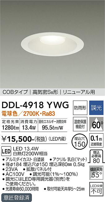 安心のメーカー保証【インボイス対応店】【送料無料】DDL4918YWG ダイコー ダウンライト COBタイプ LED 大光電機の画像