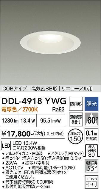 安心のメーカー保証【インボイス対応店】【送料無料】DDL4918YWG ダイコー ダウンライト COBタイプ LED 大光電機の画像