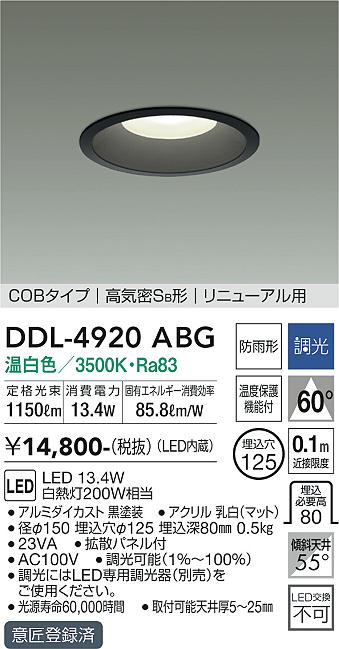 安心のメーカー保証【インボイス対応店】【送料無料】DDL4920ABG ダイコー ダウンライト COBタイプ LED 大光電機の画像