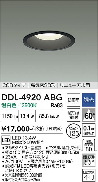 安心のメーカー保証【インボイス対応店】【送料無料】DDL4920ABG ダイコー ダウンライト COBタイプ LED 大光電機の画像