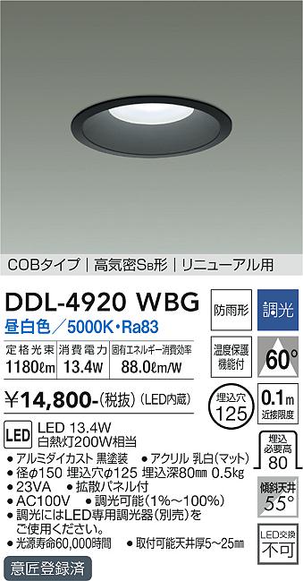安心のメーカー保証【インボイス対応店】【送料無料】DDL4920WBG ダイコー ダウンライト COBタイプ LED 大光電機の画像