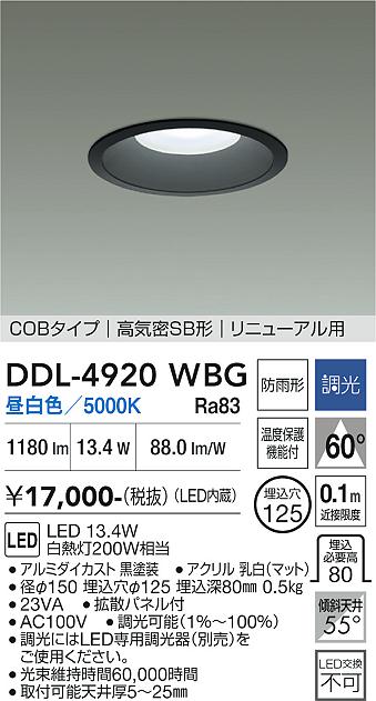 安心のメーカー保証【インボイス対応店】【送料無料】DDL4920WBG ダイコー ダウンライト COBタイプ LED 大光電機の画像