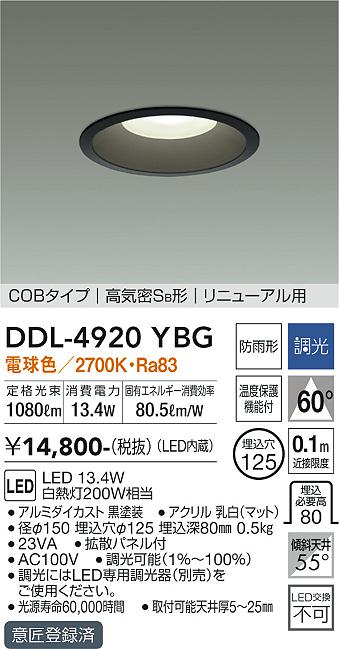 安心のメーカー保証【インボイス対応店】【送料無料】DDL4920YBG ダイコー ダウンライト COBタイプ LED 大光電機の画像