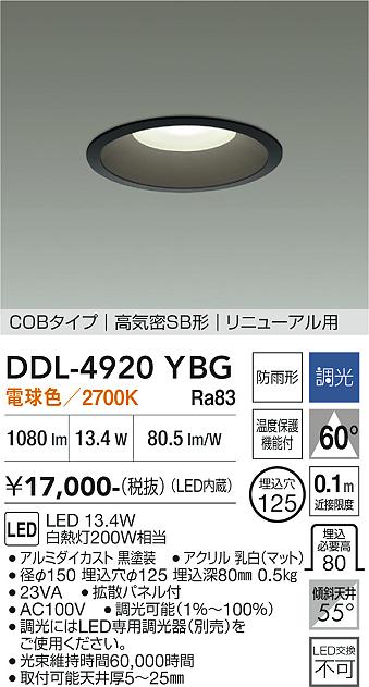 安心のメーカー保証【インボイス対応店】【送料無料】DDL4920YBG ダイコー ダウンライト COBタイプ LED 大光電機の画像
