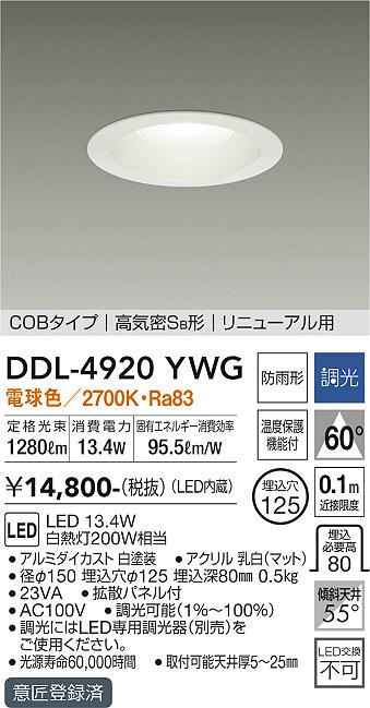 安心のメーカー保証【インボイス対応店】【送料無料】DDL4920YWG ダイコー ダウンライト COBタイプ LED 大光電機の画像