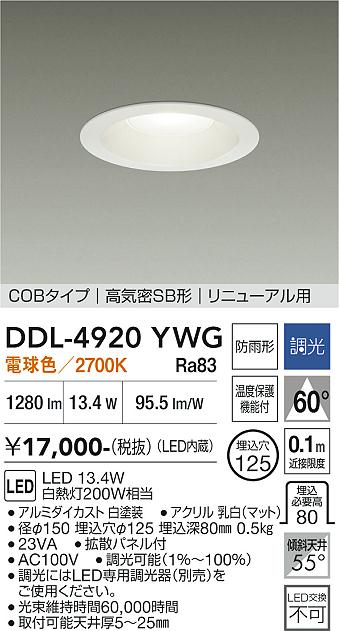安心のメーカー保証【インボイス対応店】【送料無料】DDL4920YWG ダイコー ダウンライト COBタイプ LED 大光電機の画像