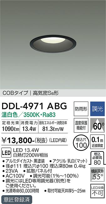 安心のメーカー保証【インボイス対応店】【送料無料】DDL4971ABG ダイコー ダウンライト COBタイプ LED 大光電機の画像