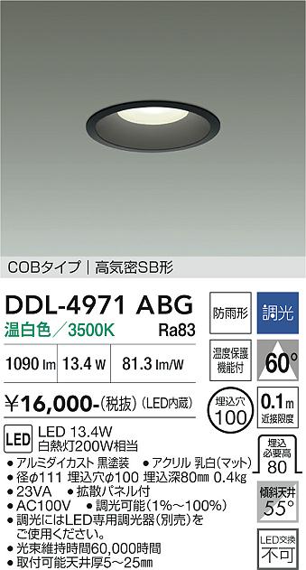 安心のメーカー保証【インボイス対応店】【送料無料】DDL4971ABG ダイコー ダウンライト COBタイプ LED 大光電機の画像