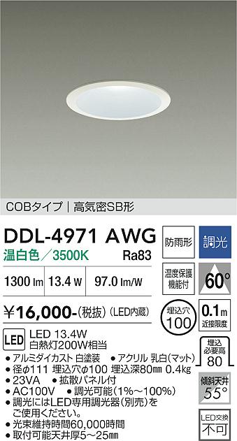 安心のメーカー保証【インボイス対応店】【送料無料】DDL4971AWG ダイコー ダウンライト COBタイプ LED 大光電機の画像