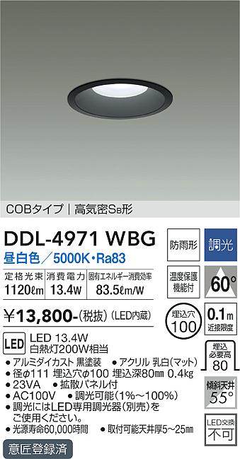 安心のメーカー保証【インボイス対応店】【送料無料】DDL4971WBG ダイコー ダウンライト COBタイプ LED 大光電機の画像