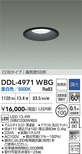 安心のメーカー保証【インボイス対応店】【送料無料】DDL4971WBG ダイコー ダウンライト COBタイプ LED 大光電機の画像