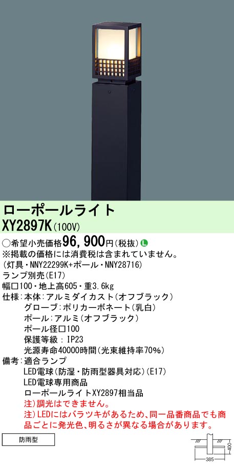 安心のメーカー保証【インボイス対応店】【送料無料】XY2897K 『NNY22299K＋NNY28716』 パナソニック 屋外灯 ローポールライト LED ランプ別売 Ｎ区分の画像