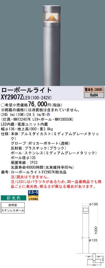 安心のメーカー保証【インボイス対応店】【送料無料】XY2907ZLE9 『NNY22407KLE9＋NNY28550K』 パナソニック 屋外灯 ローポールライト LED  Ｎ区分の画像