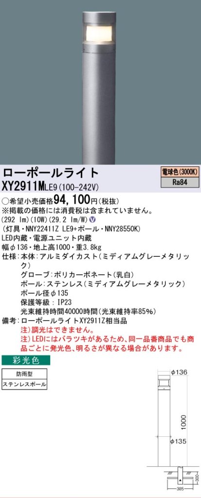安心のメーカー保証【インボイス対応店】【送料無料】XY2911MLE9 『NNY22411ZLE9＋NNY28550K』 パナソニック 屋外灯 ローポールライト LED  Ｎ区分の画像