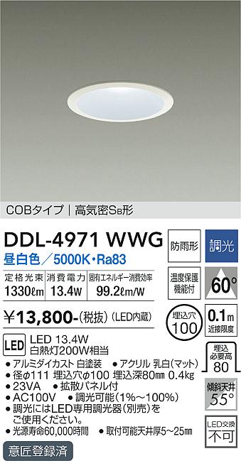 安心のメーカー保証【インボイス対応店】【送料無料】DDL4971WWG ダイコー ダウンライト COBタイプ LED 大光電機の画像