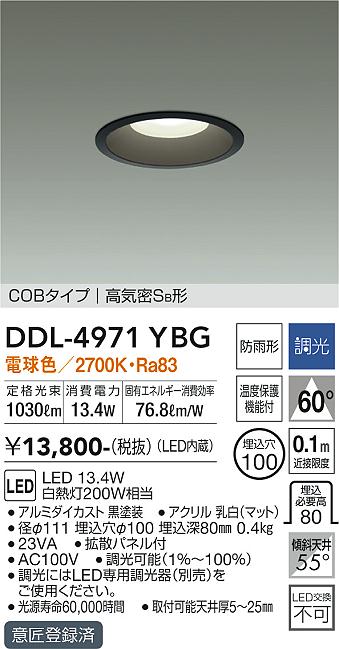 安心のメーカー保証【インボイス対応店】【送料無料】DDL4971YBG ダイコー ダウンライト COBタイプ LED 大光電機の画像