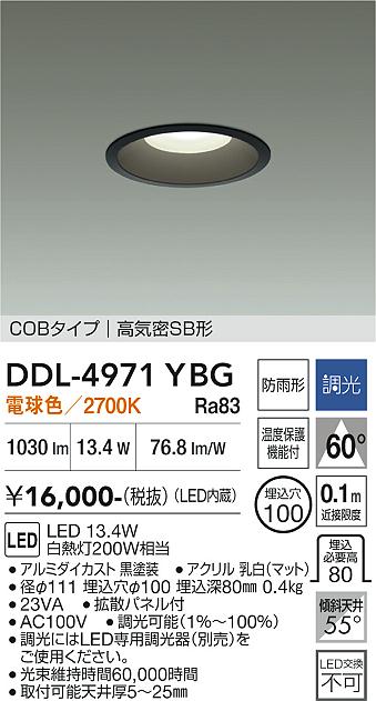 安心のメーカー保証【インボイス対応店】【送料無料】DDL4971YBG ダイコー ダウンライト COBタイプ LED 大光電機の画像