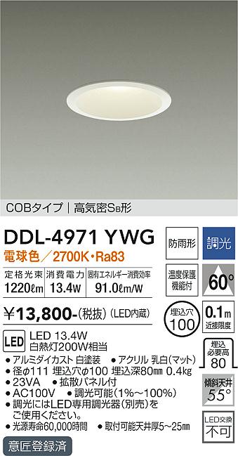 安心のメーカー保証【インボイス対応店】【送料無料】DDL4971YWG ダイコー ダウンライト COBタイプ LED 大光電機の画像